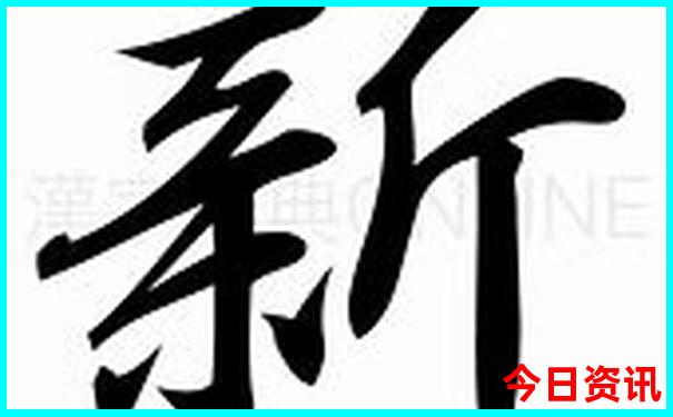 3千禧试机号关注号金码对应码